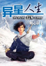 異星人生
