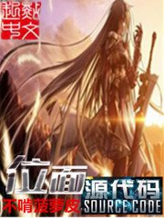 位面源代碼